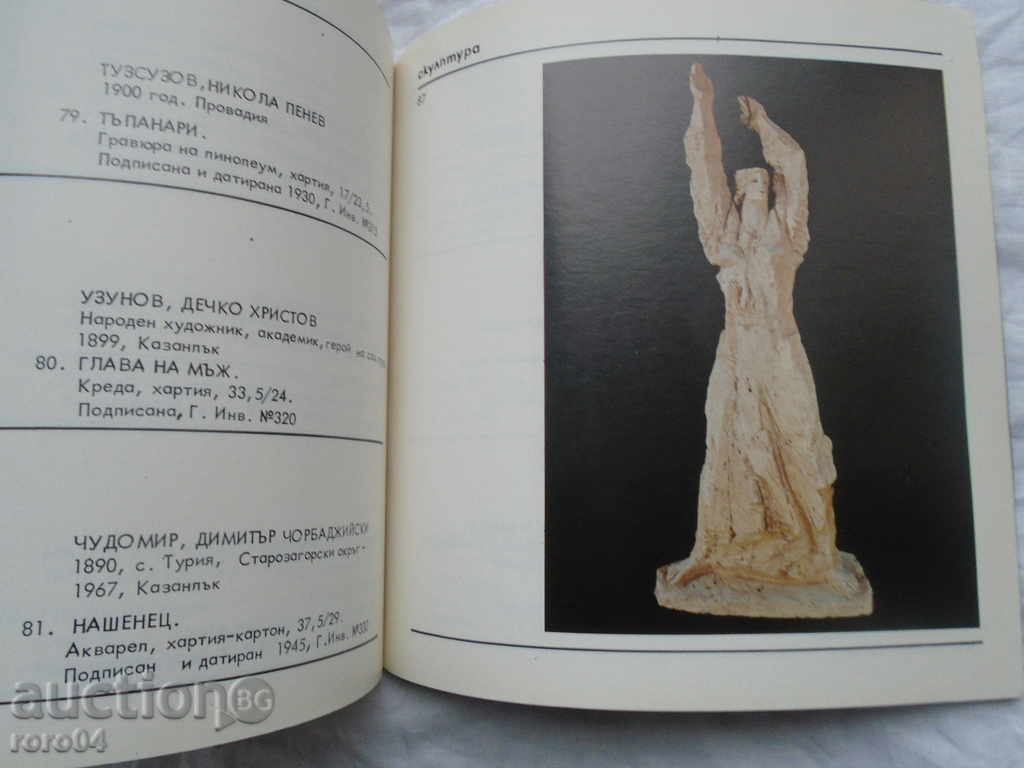 ART GALLERY - KAZANLAK - 6 ART GALLERY - KAZANLAK - 6