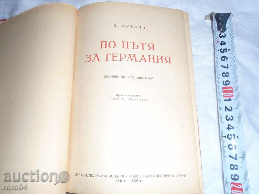 ON THE WAY FOR GERMANY / W. PUTLITZ - 1958 OT. SITUATION with price 13.50 BGN | € 6.90 ON THE WAY FOR GERMANY / W. PUTLITZ - 1958 OT. SITUATION with price 13.50 BGN | € 6.90