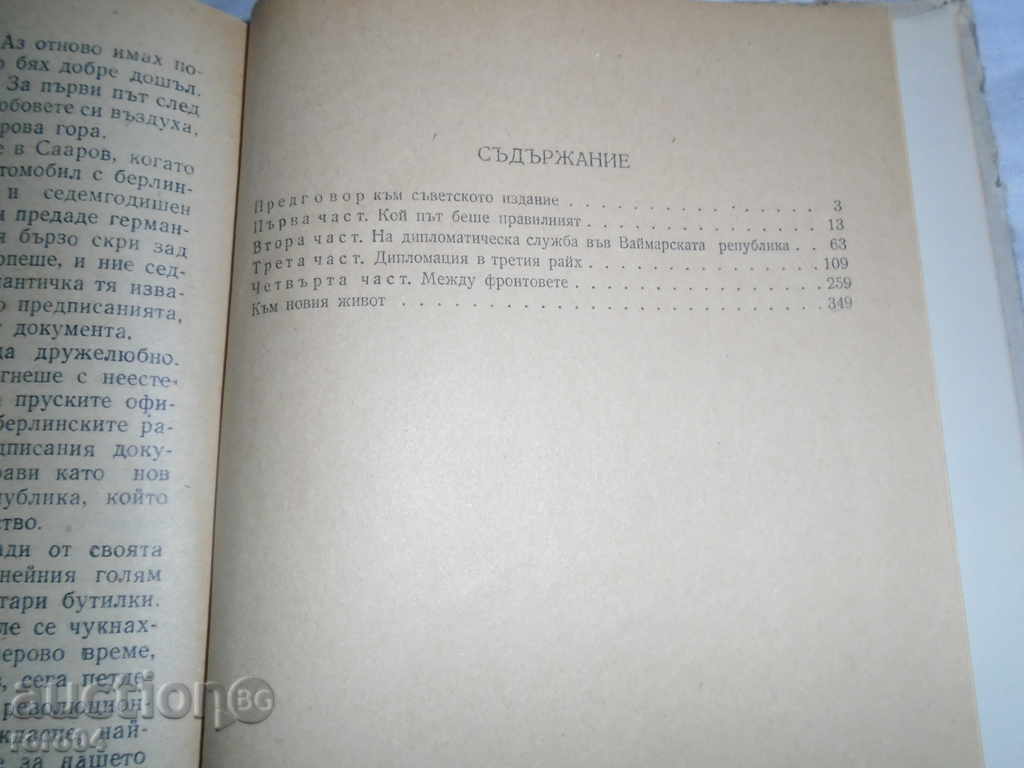 Livrarea Pe drumul spre Germania / B PUTLITS - 1958 OTH. STAREA