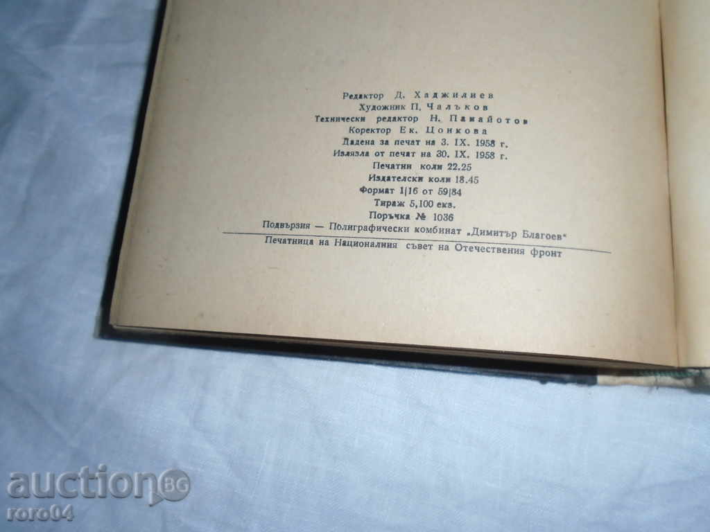 ON THE WAY FOR GERMANY / W. PUTLITZ - 1958 OT. SITUATION - 5 ON THE WAY FOR GERMANY / W. PUTLITZ - 1958 OT. SITUATION - 5