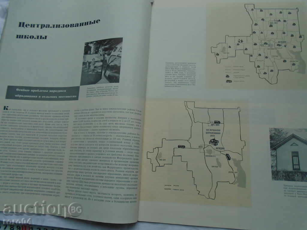 Licitație Revista "America" ​​RRR