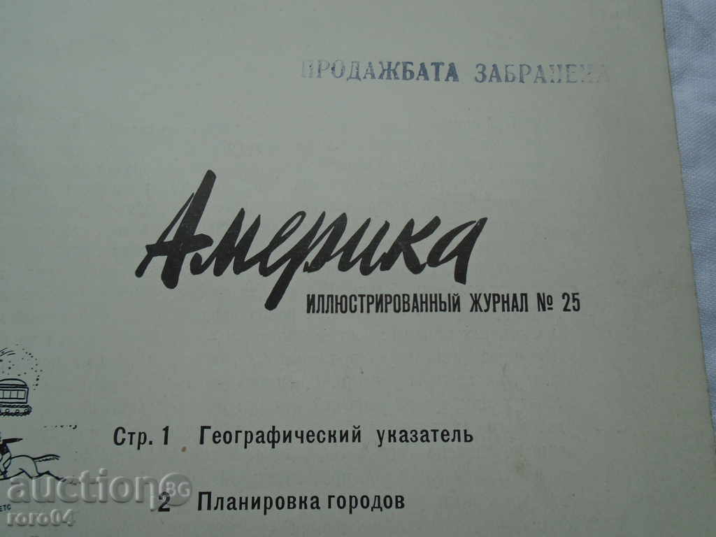 "AMERICA" MESSAGE RRR with price 18.00 BGN | € 9.20 "AMERICA" MESSAGE RRR with price 18.00 BGN | € 9.20