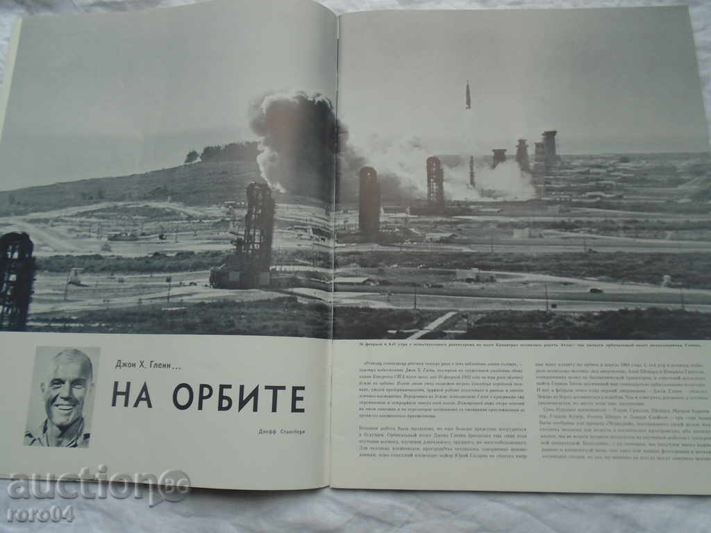Licitație Revista "America" ​​RRR