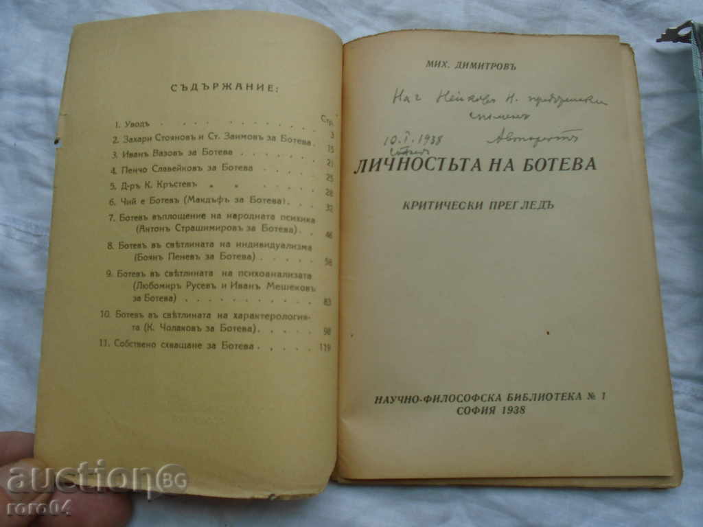 MIHAIL DIMITROV - BOTEV'S PERSONALITY with price 50.00 BGN | € 25.56 MIHAIL DIMITROV - BOTEV'S PERSONALITY with price 50.00 BGN | € 25.56