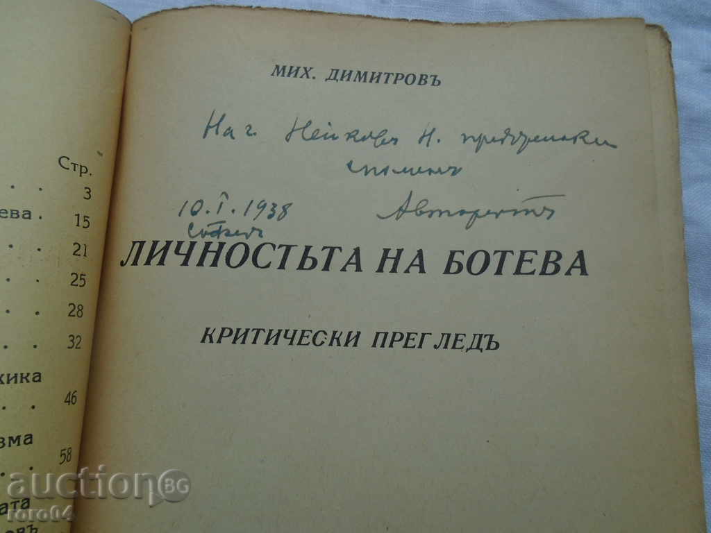 Delivery of MIHAIL DIMITROV - BOTEV'S PERSONALITY Delivery of MIHAIL DIMITROV - BOTEV'S PERSONALITY