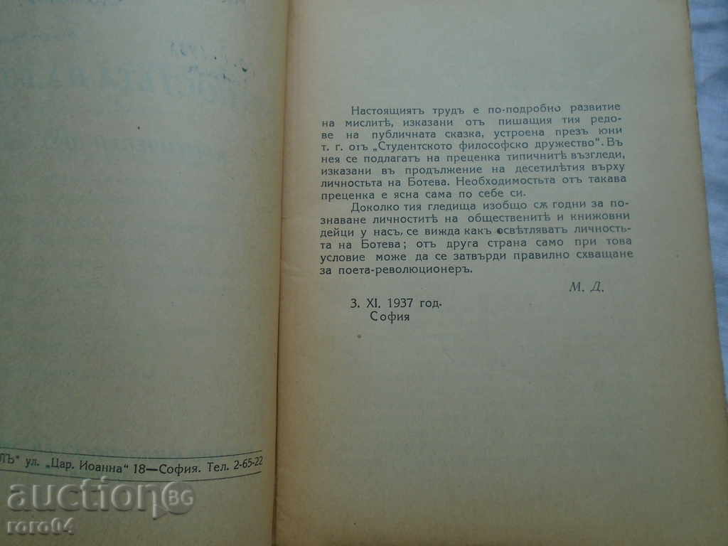 MIHAIL DIMITROV - BOTEV'S PERSONALITY - 5 MIHAIL DIMITROV - BOTEV'S PERSONALITY - 5