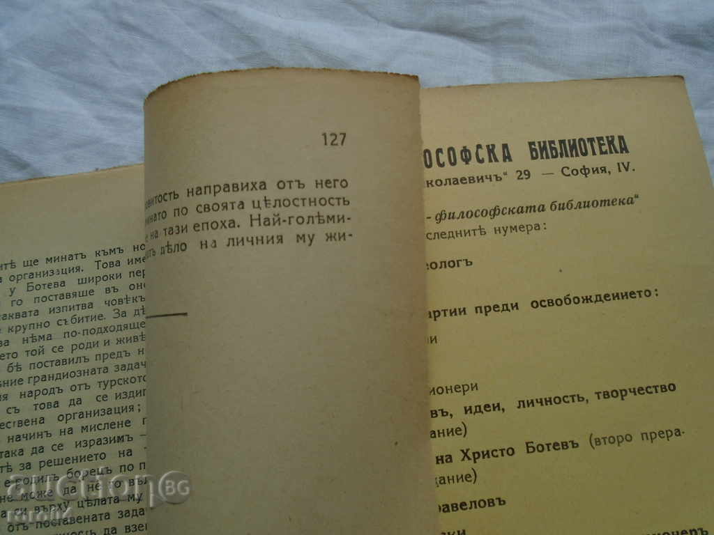 MIHAIL DIMITROV - BOTEV'S PERSONALITY - 6 MIHAIL DIMITROV - BOTEV'S PERSONALITY - 6