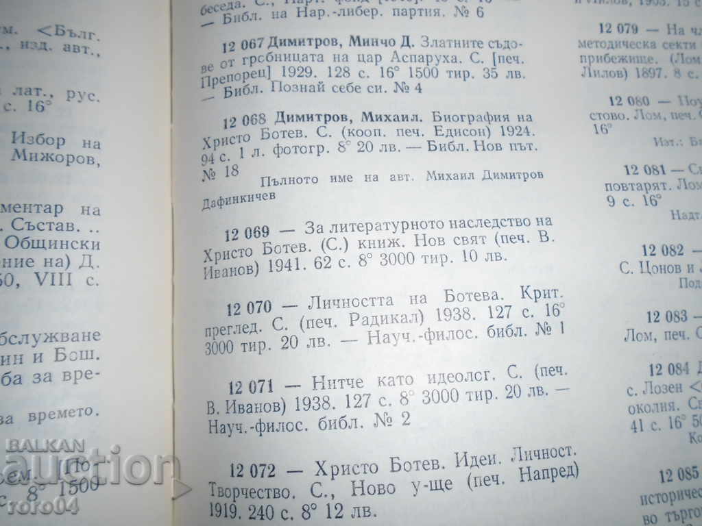 MIHAIL DIMITROV - BOTEV'S PERSONALITY - 7 MIHAIL DIMITROV - BOTEV'S PERSONALITY - 7