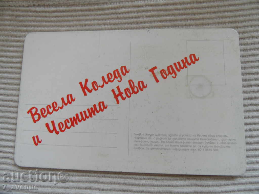 PHONOKARTA 22 with price 2.99 BGN | € 1.53 PHONOKARTA 22 with price 2.99 BGN | € 1.53