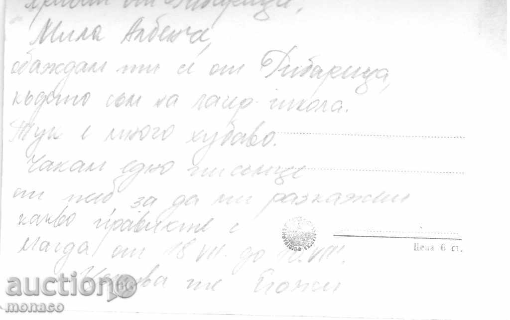 Παλιά καρτ-ποστάλ - Τοπίο κοντά στο Ριμπερίτσα με τιμή 2.00 BGN | € 1.02