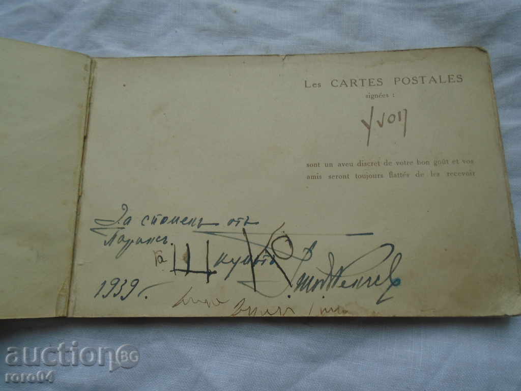 ALBUM WITH 16 OLD POSTER CARDS OF PARIS, BEFORE 1944 with price 45.00 BGN | € 23.01
