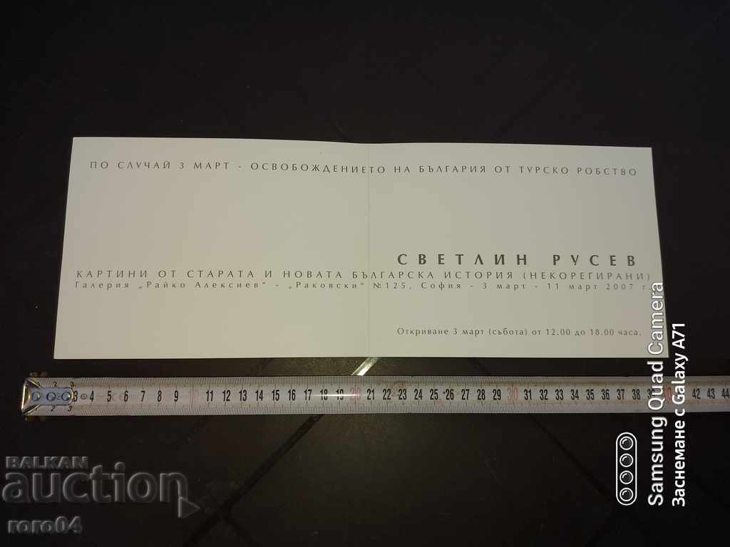 SVETLIN RUSEV - INVITATION FOR EXHIBITION with price 13.50 BGN | € 6.90