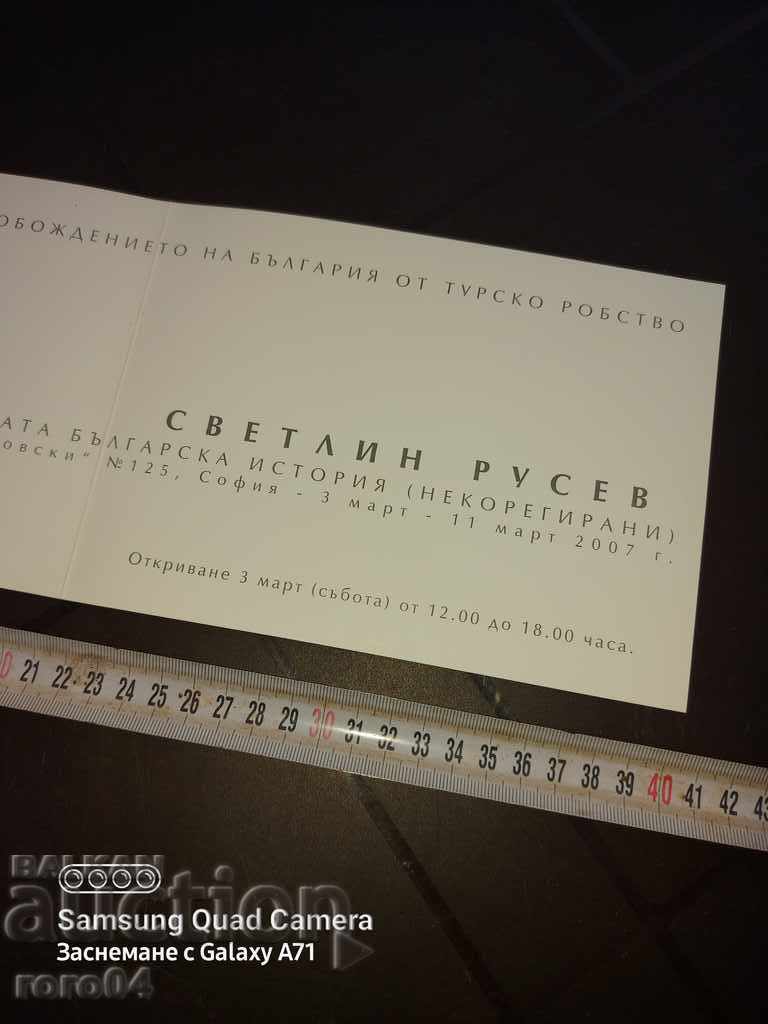 Auction  SVETLIN RUSEV - INVITATION FOR EXHIBITION