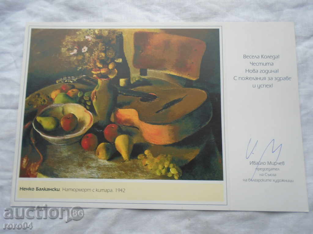 IVAYLO MIRCHEV - PK WITH AUTOGRAPH with price 10.00 BGN | € 5.11