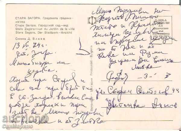 Card Bulgaria Stara Zagora City Garden 1 * with price 0.80 BGN | € 0.41 Card Bulgaria Stara Zagora City Garden 1 * with price 0.80 BGN | € 0.41