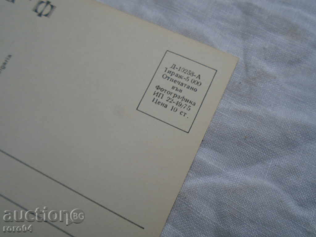 Delivery of VLADIMIR DIMITROV MASTER - TWO POSTAL CARDS