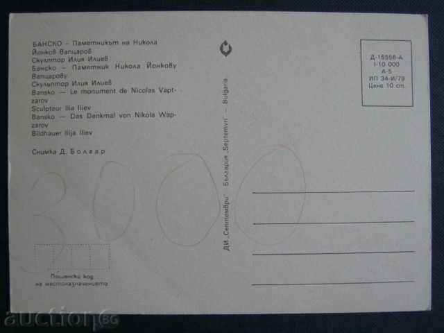 Postcard: Bansko with price 0.95 BGN | € 0.49 Postcard: Bansko with price 0.95 BGN | € 0.49