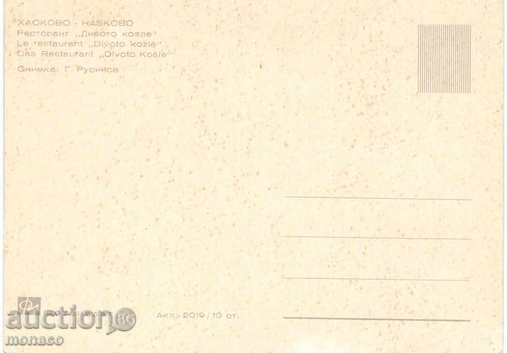 Παλιά καρτ-ποστάλ - Χάσκοβο, "Το άγριο αίγα" με τιμή 0.70 BGN | € 0.36 Παλιά καρτ-ποστάλ - Χάσκοβο, "Το άγριο αίγα" με τιμή 0.70 BGN | € 0.36