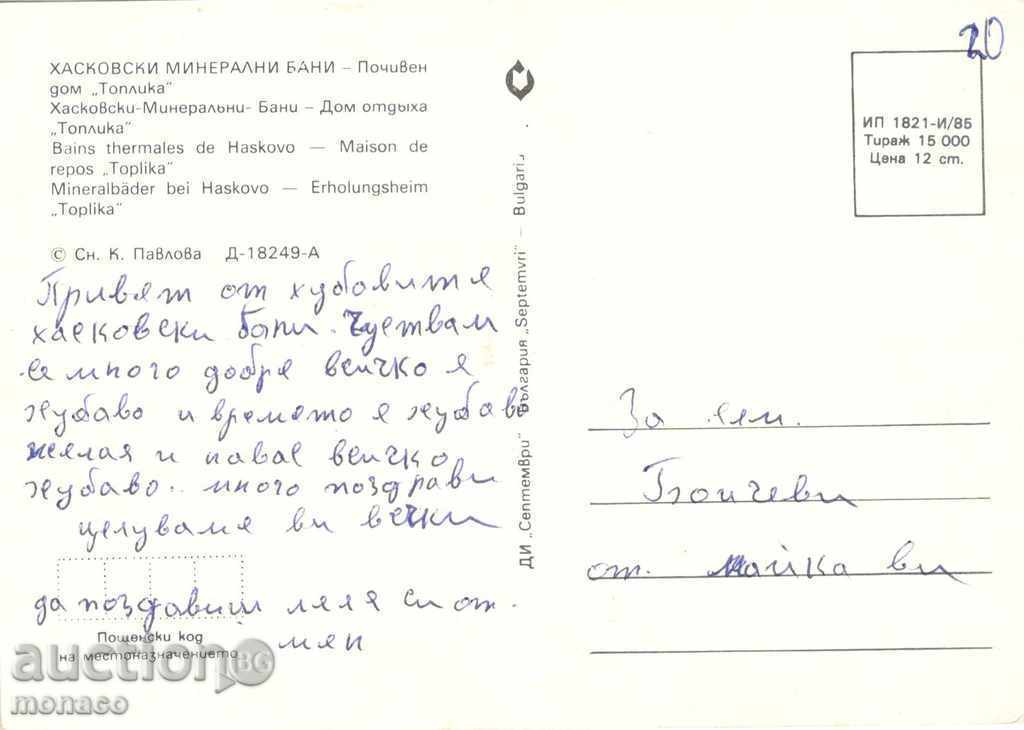 Παλιά καρτ ποστάλ - Χάσκοβο, ορυκτά λουτρά με τιμή 0.60 BGN | € 0.31 Παλιά καρτ ποστάλ - Χάσκοβο, ορυκτά λουτρά με τιμή 0.60 BGN | € 0.31