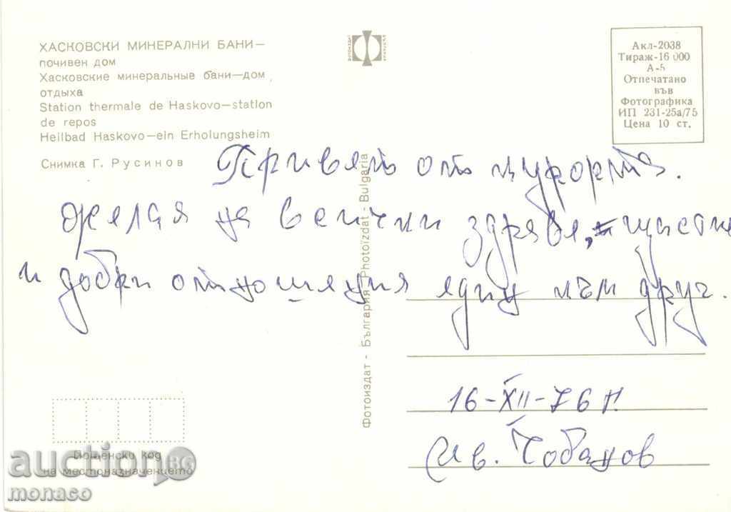 Παλιά καρτ ποστάλ - Χάσκοβο, ορυκτά λουτρά με τιμή 0.60 BGN | € 0.31 Παλιά καρτ ποστάλ - Χάσκοβο, ορυκτά λουτρά με τιμή 0.60 BGN | € 0.31