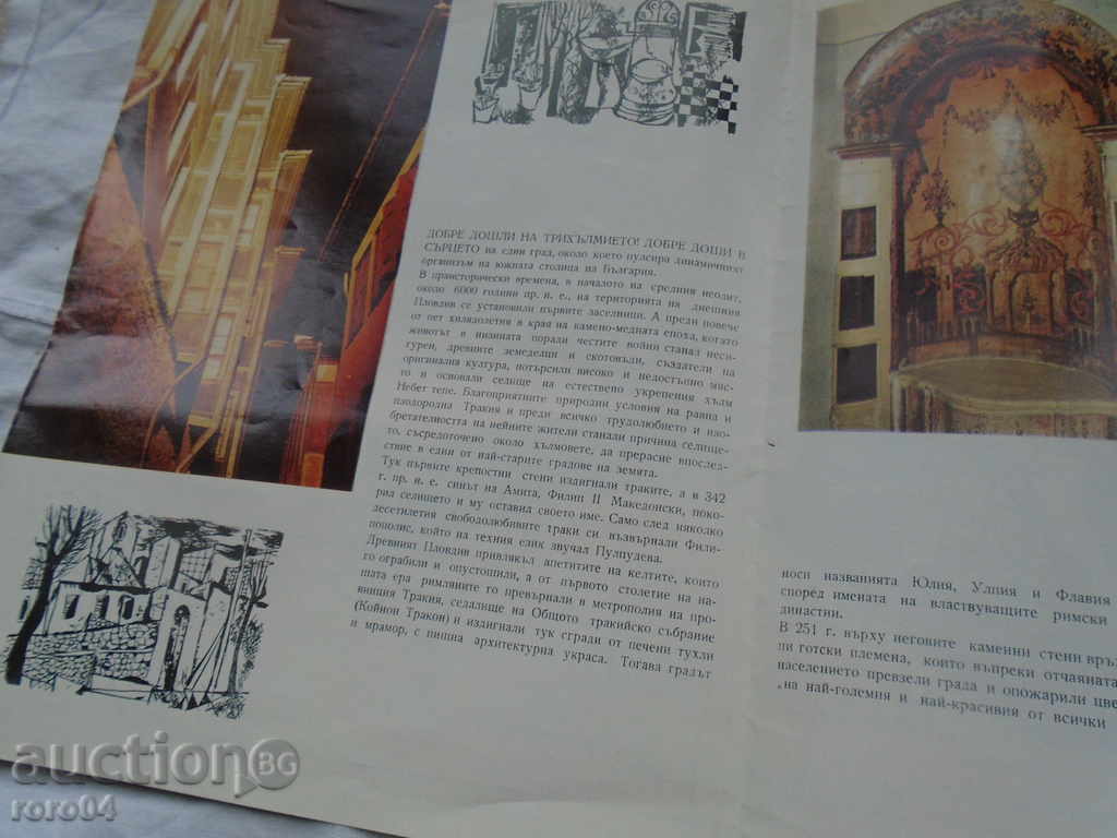 Auction THE OLD PLOVDIV Auction THE OLD PLOVDIV