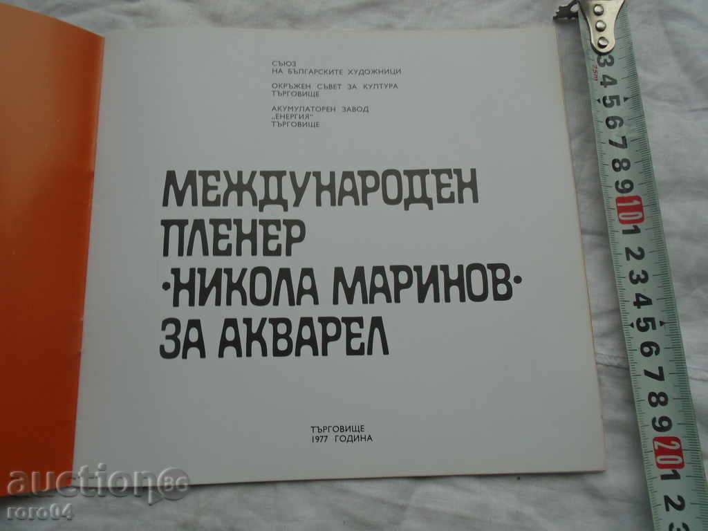 INTERNATIONAL PLENARY "NIKOLA MARINOV" with price 20.00 BGN | € 10.23 INTERNATIONAL PLENARY "NIKOLA MARINOV" with price 20.00 BGN | € 10.23