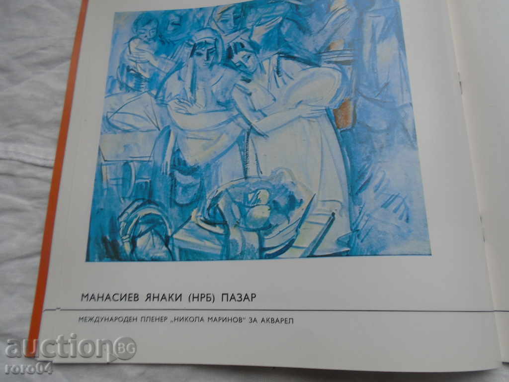 Auction INTERNATIONAL PLENARY "NIKOLA MARINOV" Auction INTERNATIONAL PLENARY "NIKOLA MARINOV"