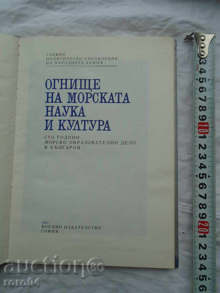 FOUNDATION OF THE SEA SCIENCE AND CULTURE with price 8.99 BGN | € 4.60 FOUNDATION OF THE SEA SCIENCE AND CULTURE with price 8.99 BGN | € 4.60