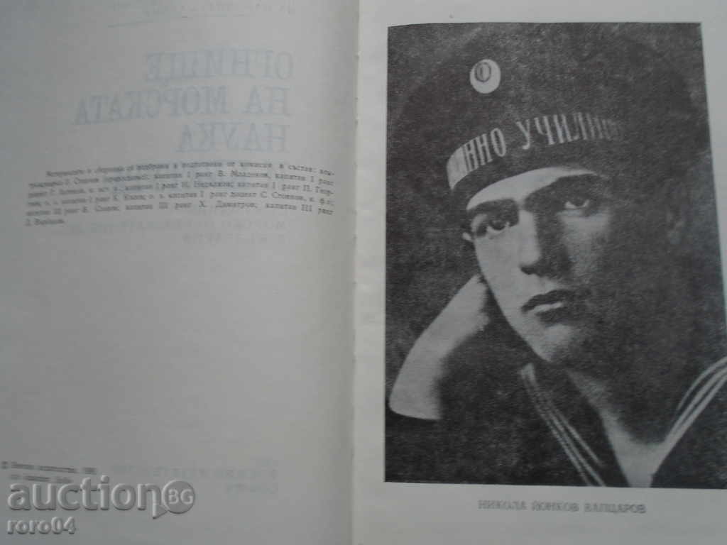 Auction FOUNDATION OF THE SEA SCIENCE AND CULTURE Auction FOUNDATION OF THE SEA SCIENCE AND CULTURE