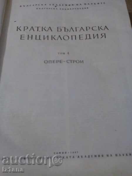 Auction Brief Bulgarian Encyclopedia ТОМ 4 Auction Brief Bulgarian Encyclopedia ТОМ 4