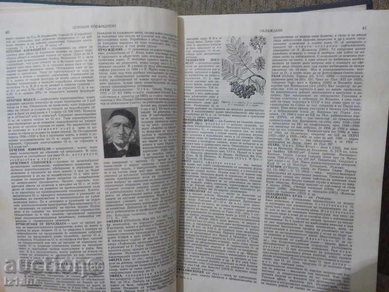 Delivery of Brief Bulgarian Encyclopedia ТОМ 4 Delivery of Brief Bulgarian Encyclopedia ТОМ 4