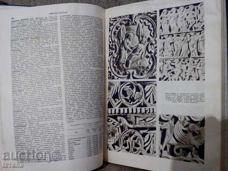 Brief Bulgarian Encyclopedia ТОМ 4 - 6 Brief Bulgarian Encyclopedia ТОМ 4 - 6