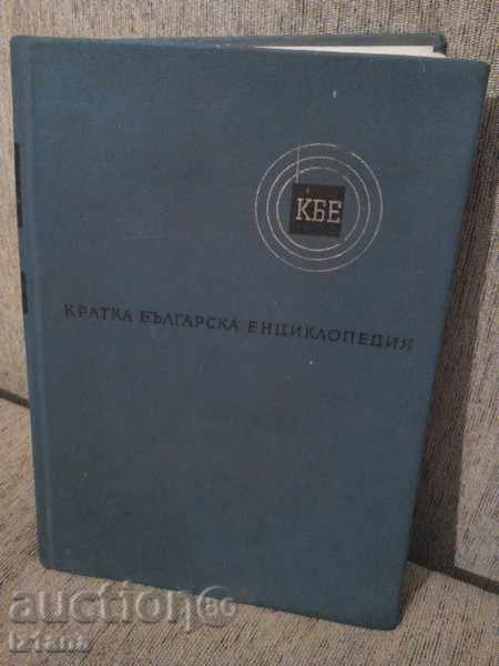 Brief Bulgarian Encyclopedia ТОМ 4