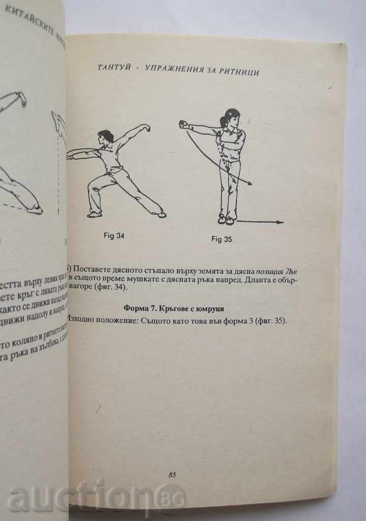 Ushu among Chinese Muslims 1993 with price 9.00 BGN | € 4.60 Ushu among Chinese Muslims 1993 with price 9.00 BGN | € 4.60