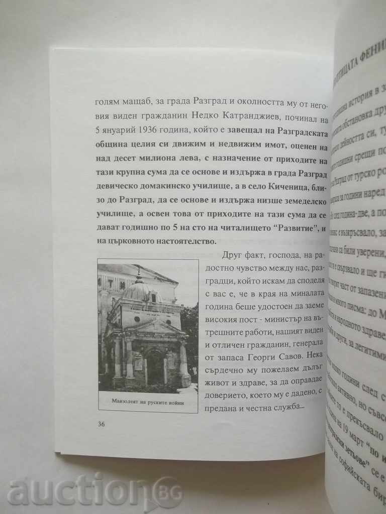 Δημοπρασία 100 χρόνια Zemlyachesko εταιρεία "Ludogorie" 2006 Δημοπρασία 100 χρόνια Zemlyachesko εταιρεία "Ludogorie" 2006