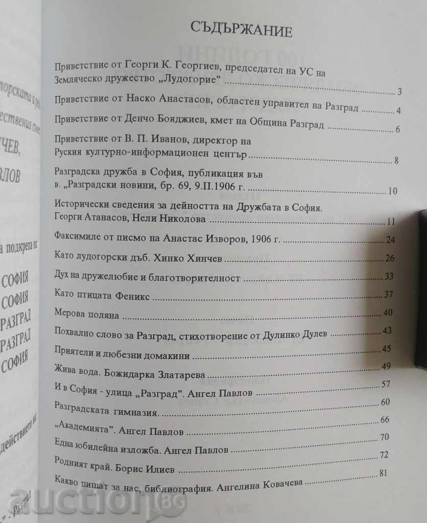 Παράδοση 100 χρόνια Zemlyachesko εταιρεία "Ludogorie" 2006 Παράδοση 100 χρόνια Zemlyachesko εταιρεία "Ludogorie" 2006