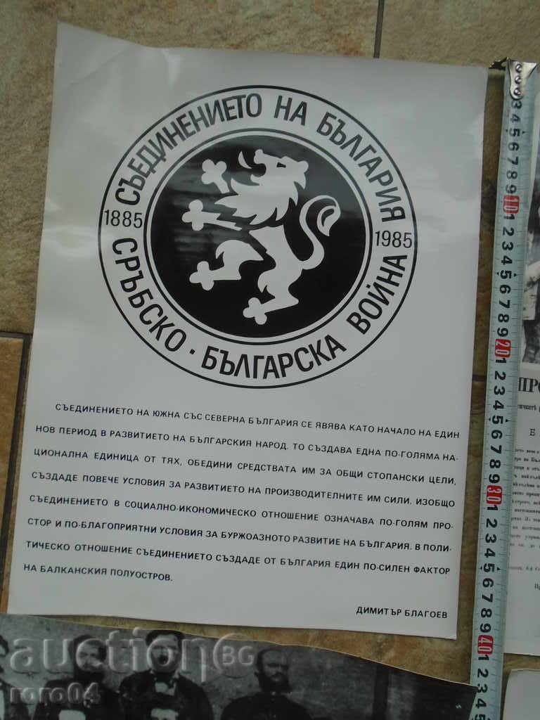 UNIFICATION OF BULGARIA with price 20.00 BGN | € 10.23 UNIFICATION OF BULGARIA with price 20.00 BGN | € 10.23