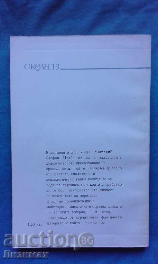 Magellan - Stefan Zweig with price 1.99 BGN | € 1.02