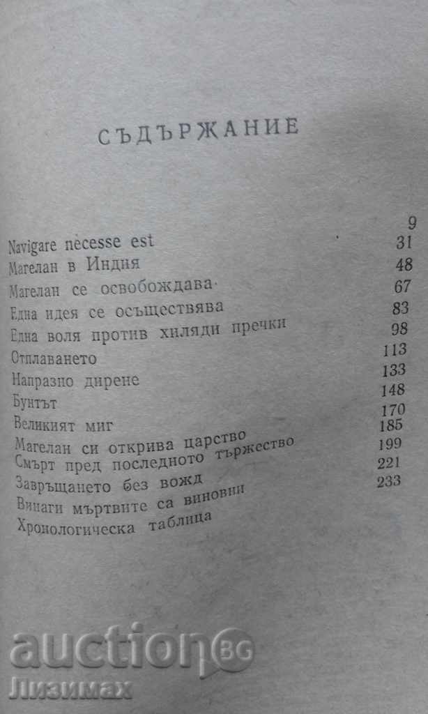 Auction  Magellan - Stefan Zweig