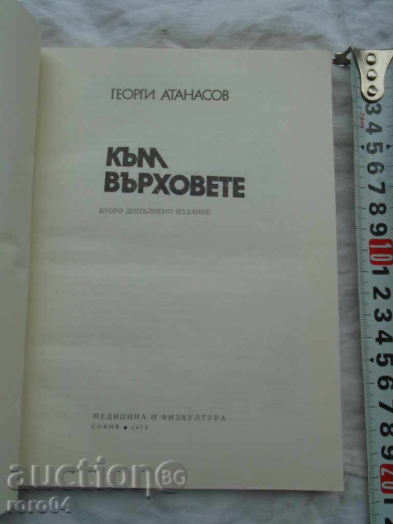 TO THE TOPS - GEORGI ATANASOV with price 5.39 BGN | € 2.76