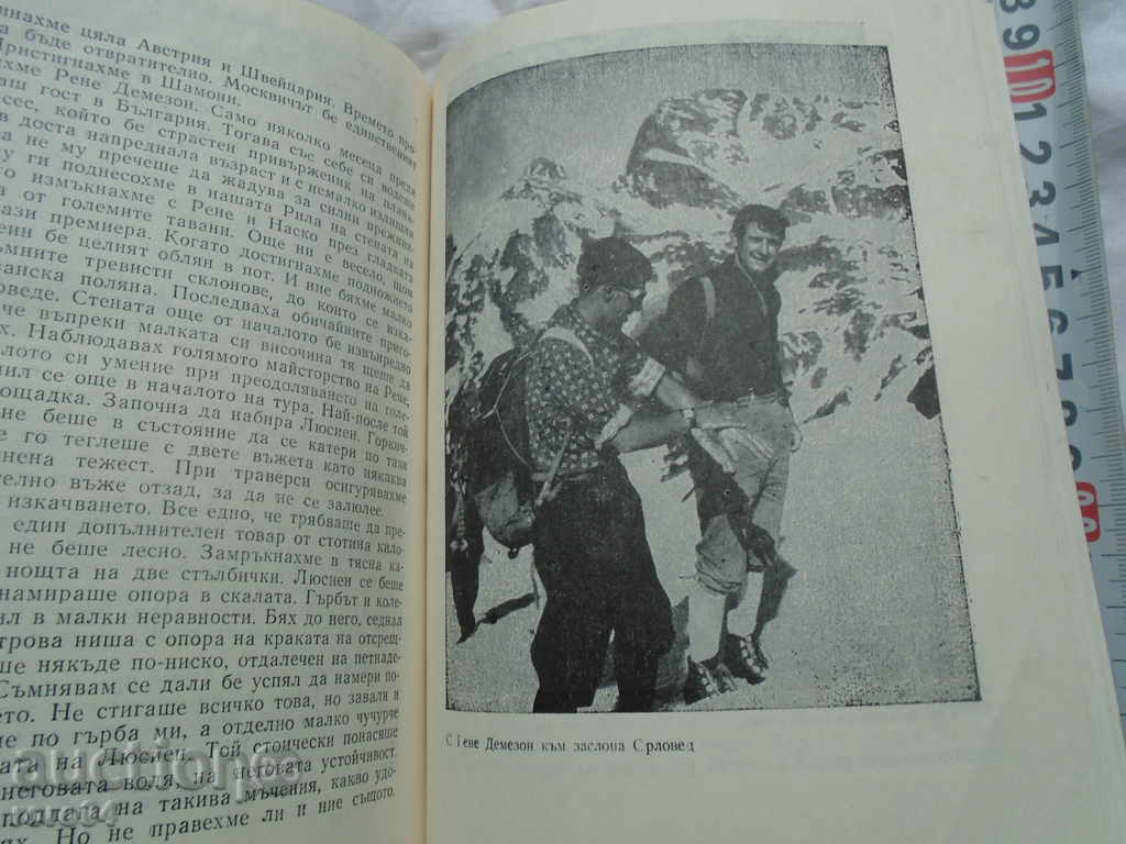 Delivery of TO THE TOPS - GEORGI ATANASOV