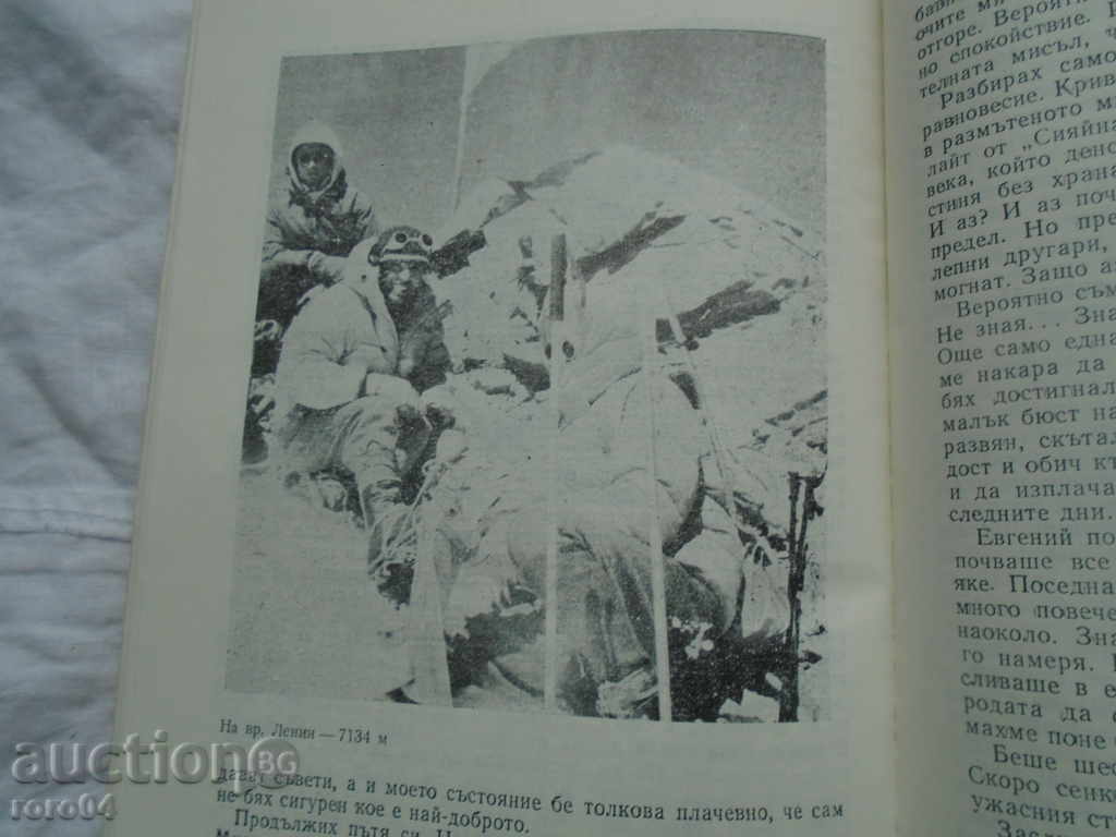 TO THE TOPS - GEORGI ATANASOV - 5