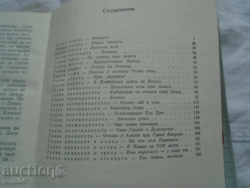 TO THE TOPS - GEORGI ATANASOV - 6