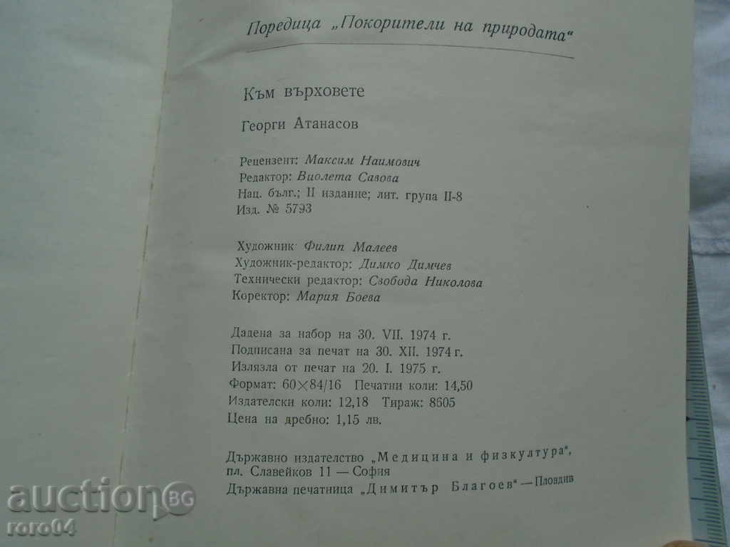 TO THE TOPS - GEORGI ATANASOV - 7