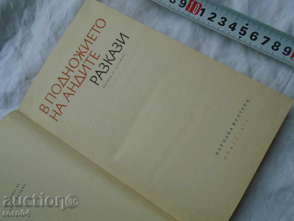 THE ANGEL'S LITERATURE - STUDY with price 8.99 BGN | € 4.60