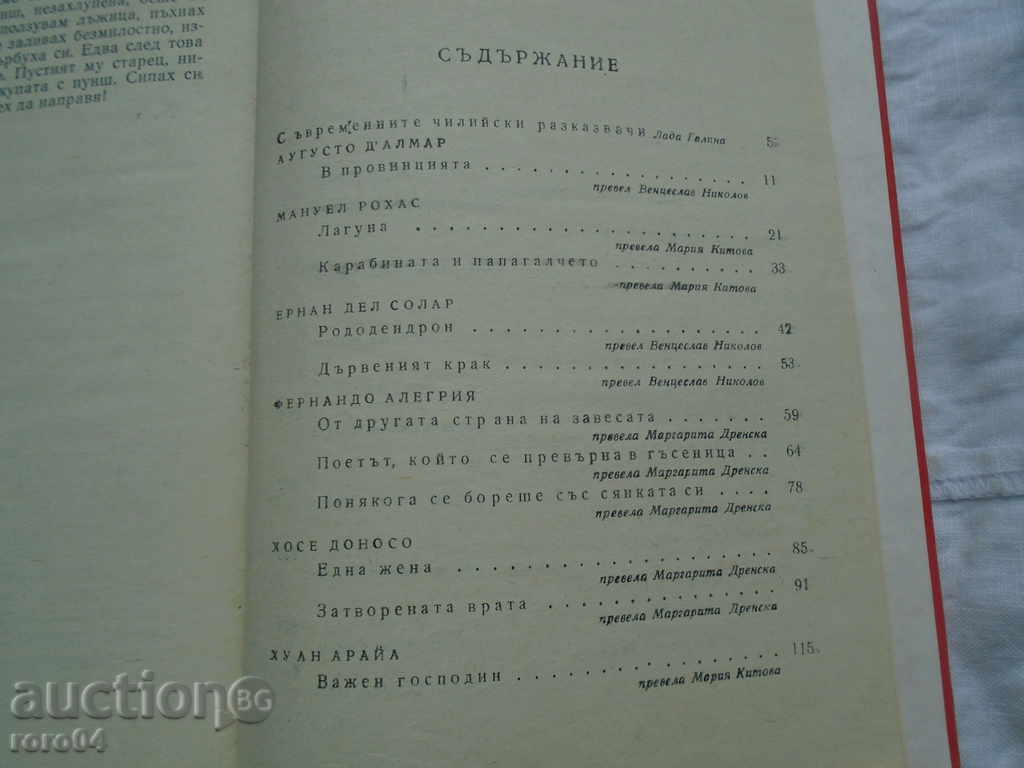 Auction  THE ANGEL'S LITERATURE - STUDY