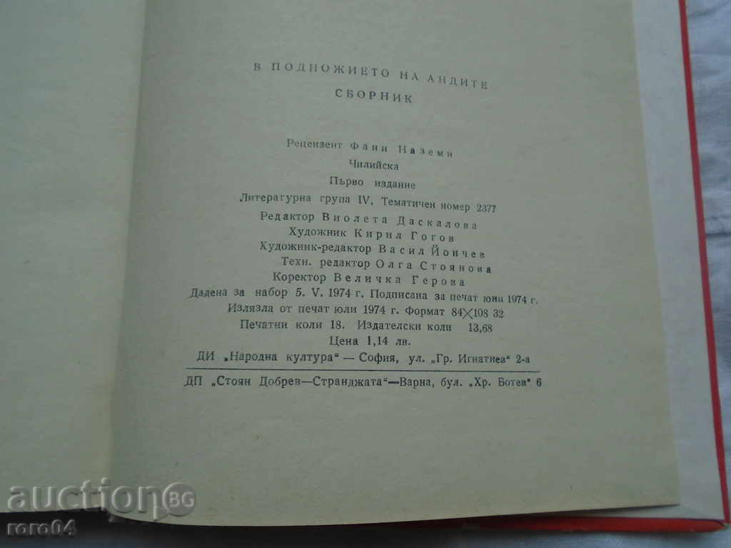 THE ANGEL'S LITERATURE - STUDY - 6