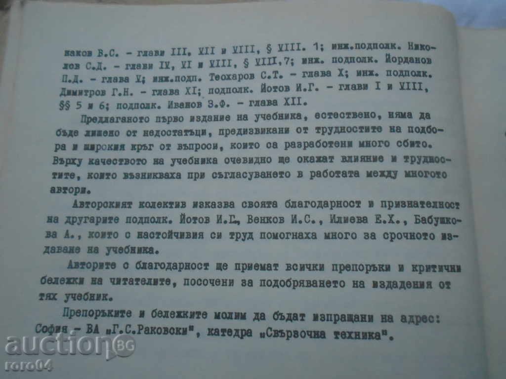 Delivery of TEXTBOOK ON COMMUNICATION TECHNIQUE