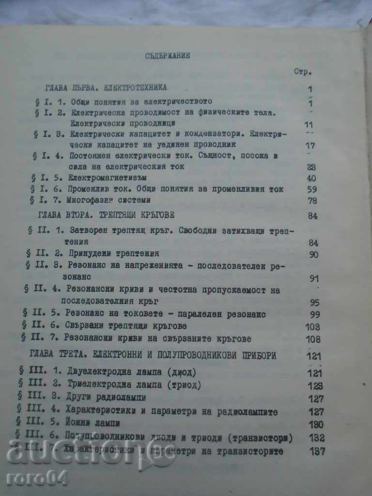 TEXTBOOK ON COMMUNICATION TECHNIQUE - 5