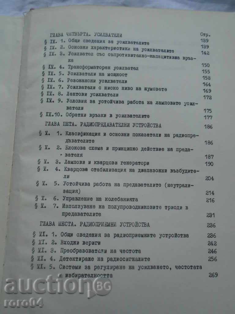 TEXTBOOK ON COMMUNICATION TECHNIQUE - 6